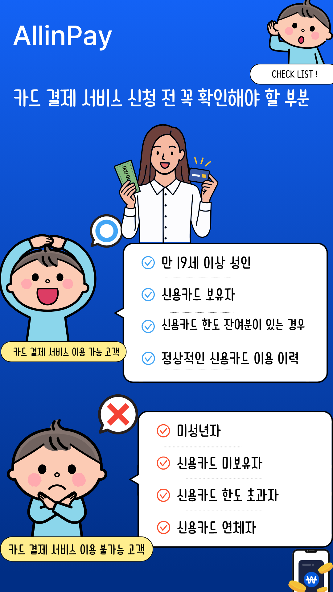 올인페이 자격조건