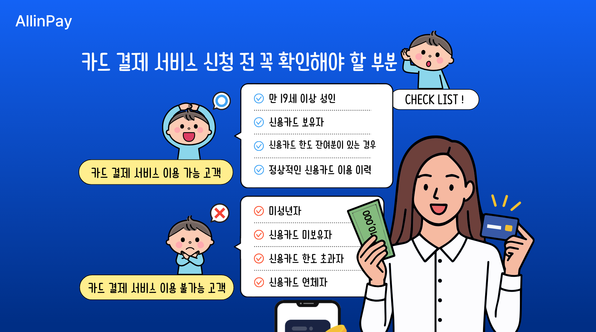 올인페이 자격조건