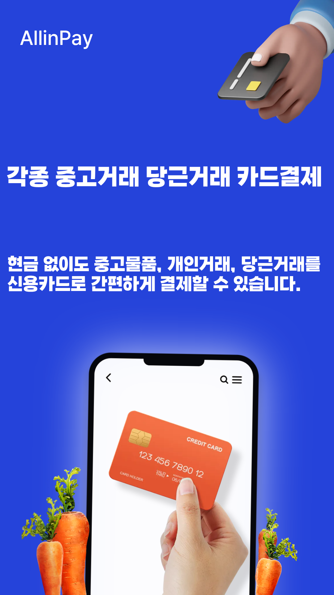 올인페이 추가 섹션