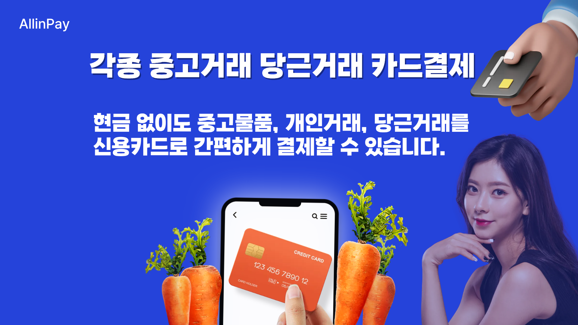 올인페이 추가 섹션